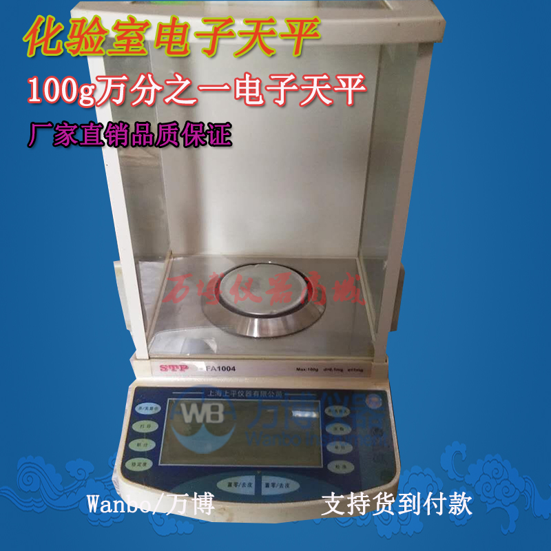 使用電子天平有何注意事項？