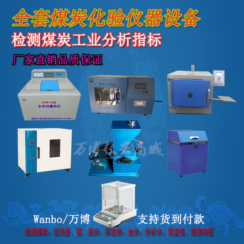 如何使用煤炭化驗設備化驗煤炭？