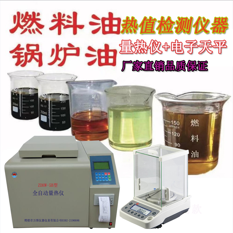 石油、煤焦油、重油發(fā)熱量燃燒值檢測儀器配置方案